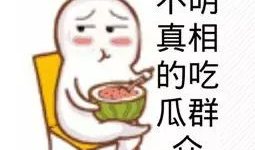 今日吃瓜群众网站,揭秘娱乐圈最新热点事件